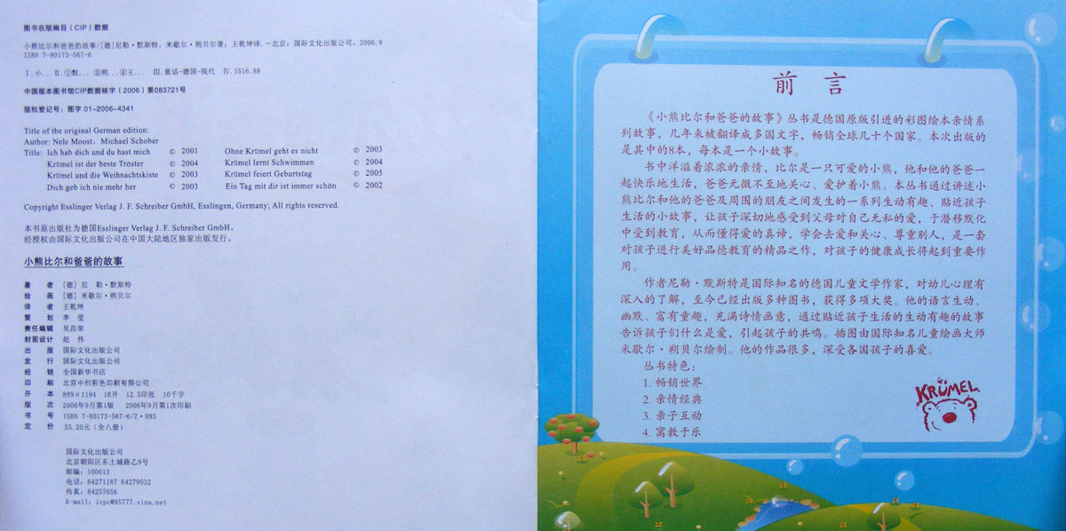 比尔的圣诞礼物 (03),绘本,绘本故事,绘本阅读,故事书,童书,图画书,课外阅读